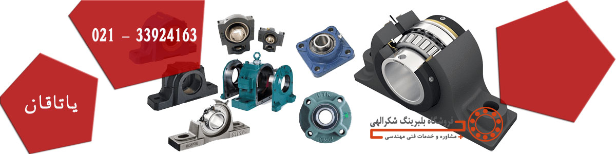 یاتاقان یاتاقان