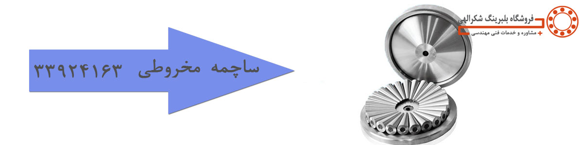 ساچمه مخروطی ساچمه مخروطی