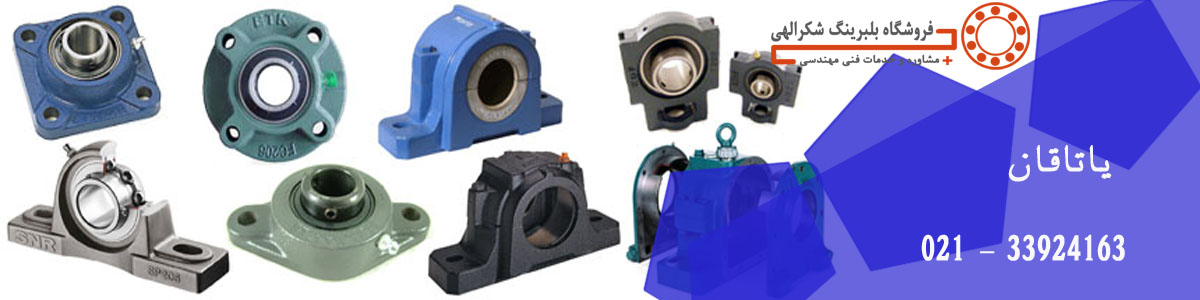 یاتاقان یاتاقان